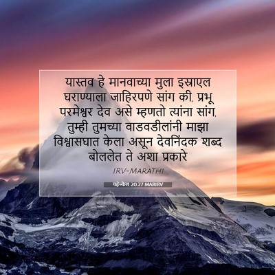 Picture 07 - यहेज्केल 20:27 MARIRV - यास्तव हे - Bible Verse Picture