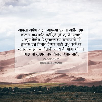 Picture 07 - यहेज्केल 20:31 MARIRV - आपली अर्पणे वाहून - Bible Verse Picture