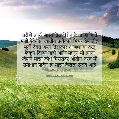 Picture 07 - यहेज्केल 20:8 MARIRV - तरीही त्यांनी - Bible Verse Picture