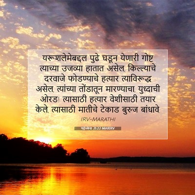 Picture 07 - यहेज्केल 21:22 MARIRV - यरूशलेमेबद्दल - Bible Verse Picture