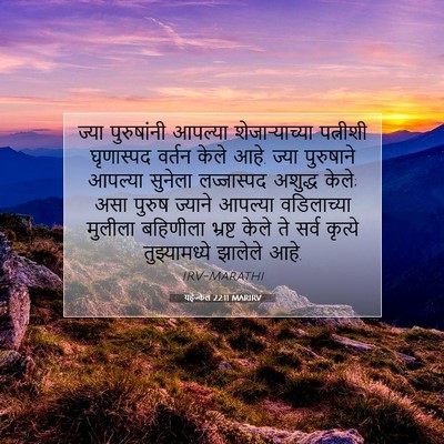 Picture 07 - यहेज्केल 22:11 MARIRV - ज्या पुरुषांनी - Bible Verse Picture