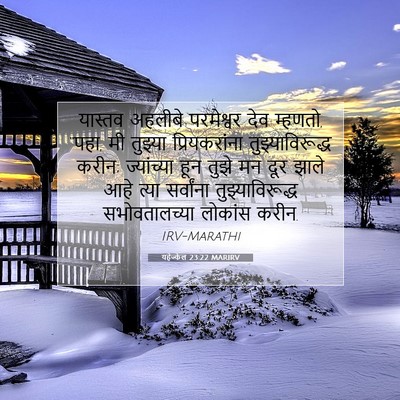 Picture 07 - यहेज्केल 23:22 MARIRV - यास्तव अहलीबे - Bible Verse Picture