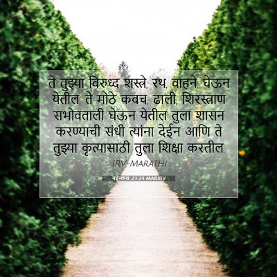 Picture 07 - यहेज्केल 23:24 MARIRV - ते तुझ्या विरुध्द - Bible Verse Picture