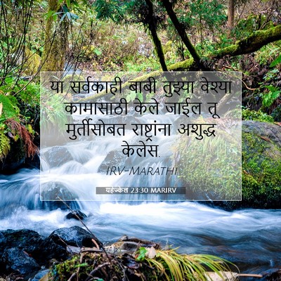 Picture 07 - यहेज्केल 23:30 MARIRV - या सर्वकाही बाबी - Bible Verse Picture