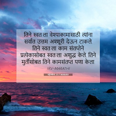 Picture 07 - यहेज्केल 23:7 MARIRV - तिने स्वत:ला - Bible Verse Picture