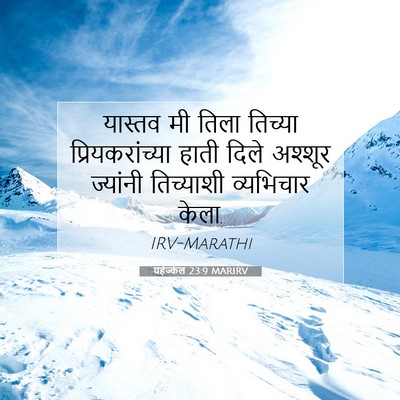 Picture 07 - यहेज्केल 23:9 MARIRV - यास्तव मी तिला - Bible Verse Picture