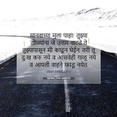 Picture 07 - यहेज्केल 24:16 MARIRV - मानवाच्या मुला - Bible Verse Picture