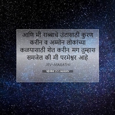 Picture 07 - यहेज्केल 25:5 MARIRV - आणि मी राब्बाचे - Bible Verse Picture