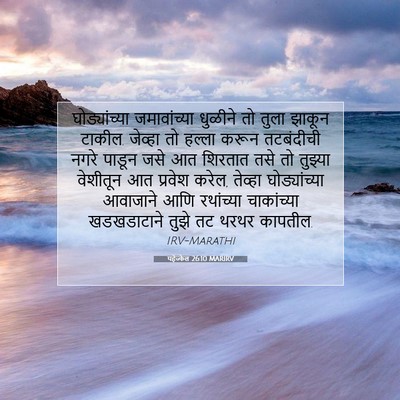 Picture 07 - यहेज्केल 26:10 MARIRV - घोड्यांच्या - Bible Verse Picture