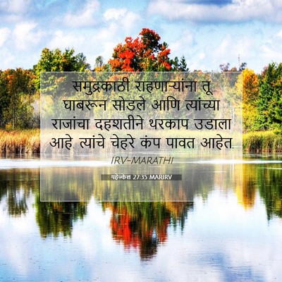 Picture 07 - यहेज्केल 27:35 MARIRV - समुद्रकाठी - Bible Verse Picture