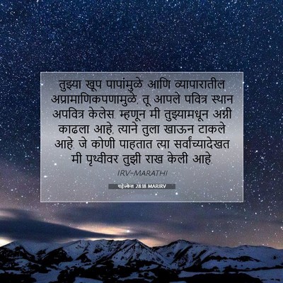 Picture 07 - यहेज्केल 28:18 MARIRV - तुझ्या खूप - Bible Verse Picture