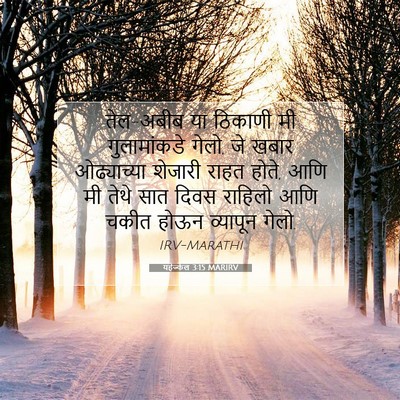 Picture 07 - यहेज्केल 3:15 MARIRV - तेल-अबीब या ठिकाणी - Bible Verse Picture