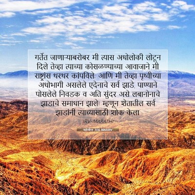 Picture 07 - यहेज्केल 31:16 MARIRV - गर्तेत - Bible Verse Picture
