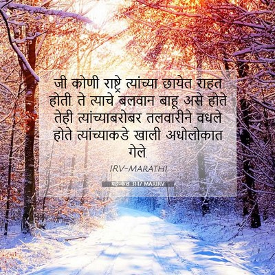 Picture 07 - यहेज्केल 31:17 MARIRV - जी कोणी राष्ट्रे - Bible Verse Picture