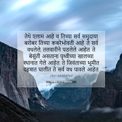 Picture 07 - यहेज्केल 32:24 MARIRV - तेथे एलाम आहे व - Bible Verse Picture