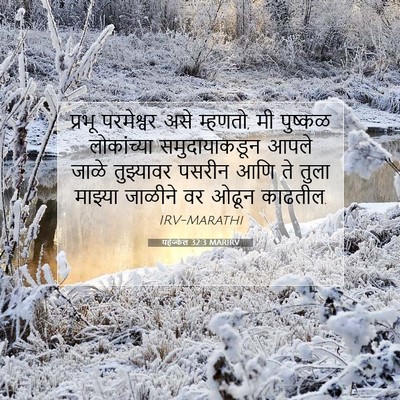 Picture 07 - यहेज्केल 32:3 MARIRV - प्रभू परमेश्वर - Bible Verse Picture