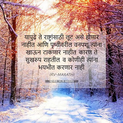 Picture 07 - यहेज्केल 34:28 MARIRV - यापुढे ते - Bible Verse Picture