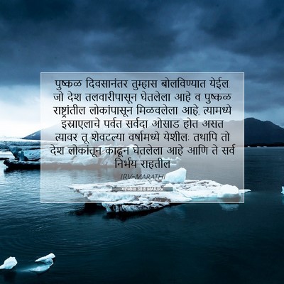 Picture 07 - यहेज्केल 38:8 MARIRV - पुष्कळ दिवसानंतर - Bible Verse Picture