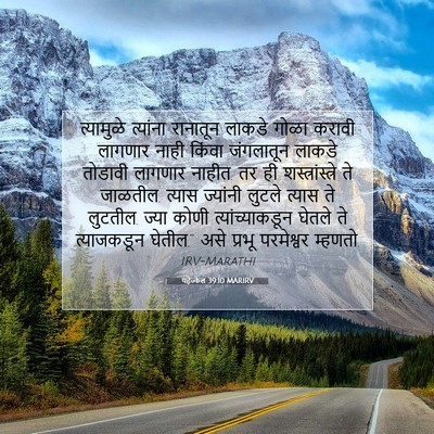 Picture 07 - यहेज्केल 39:10 MARIRV - त्यामुळे त्यांना - Bible Verse Picture