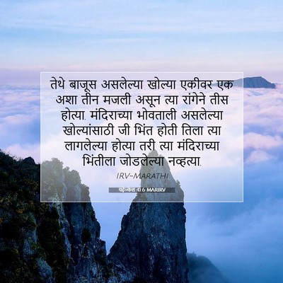 Picture 07 - यहेज्केल 41:6 MARIRV - तेथे बाजूस - Bible Verse Picture