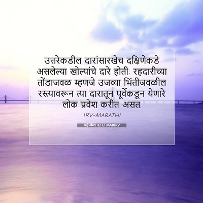 Picture 07 - यहेज्केल 42:12 MARIRV - उत्तरेकडील - Bible Verse Picture