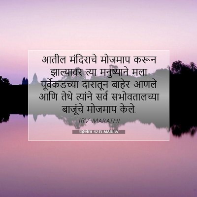 Picture 07 - यहेज्केल 42:15 MARIRV - आतील मंदिराचे - Bible Verse Picture