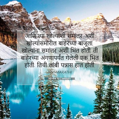 Picture 07 - यहेज्केल 42:7 MARIRV - आणि त्या - Bible Verse Picture