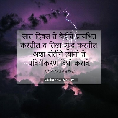 Picture 07 - यहेज्केल 43:26 MARIRV - सात दिवस ते वेदीचे - Bible Verse Picture