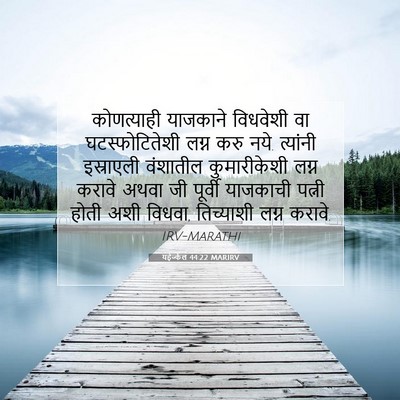 Picture 07 - यहेज्केल 44:22 MARIRV - कोणत्याही याजकाने - Bible Verse Picture