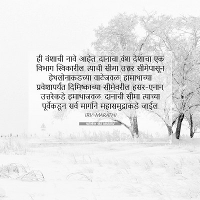 Picture 07 - यहेज्केल 48:1 MARIRV - ही वंशाची नावे - Bible Verse Picture