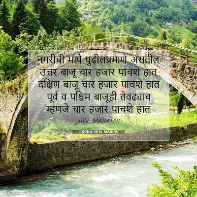 Picture 07 - यहेज्केल 48:16 MARIRV - नगरीची मापे - Bible Verse Picture