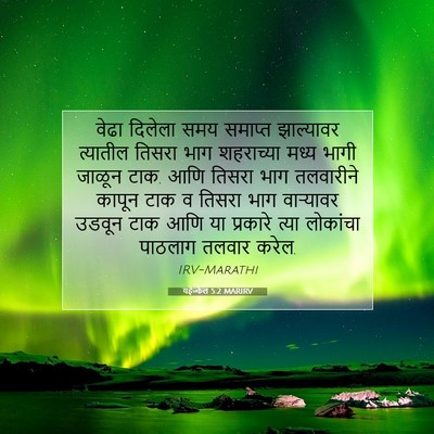 Picture 07 - यहेज्केल 5:2 MARIRV - वेढा दिलेला समय - Bible Verse Picture