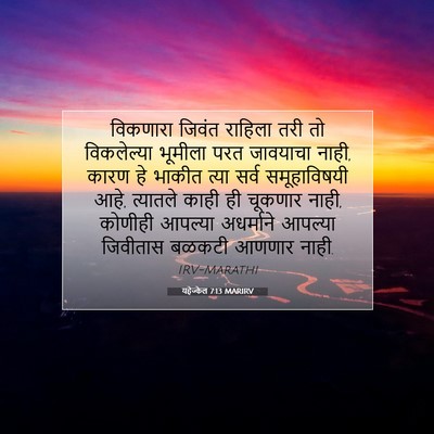 Picture 07 - यहेज्केल 7:13 MARIRV - विकणारा जिवंत - Bible Verse Picture