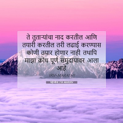Picture 07 - यहेज्केल 7:14 MARIRV - ते तुताऱ्यांचा - Bible Verse Picture