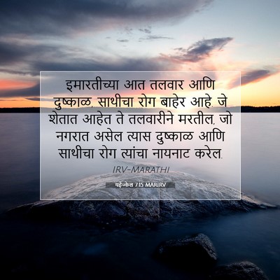 Picture 07 - यहेज्केल 7:15 MARIRV - इमारतीच्या आत - Bible Verse Picture