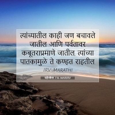 Picture 07 - यहेज्केल 7:16 MARIRV - त्यांच्यातील काही - Bible Verse Picture