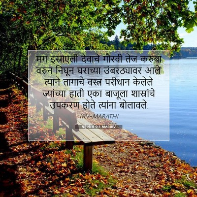 Picture 07 - यहेज्केल 9:3 MARIRV - मग इस्राएली - Bible Verse Picture