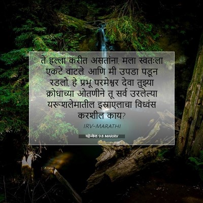 Picture 07 - यहेज्केल 9:8 MARIRV - ते हल्ला करीत - Bible Verse Picture