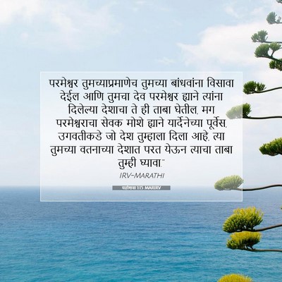 Picture 07 - यहोशवा 1:15 MARIRV - परमेश्वर - Bible Verse Picture