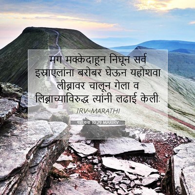 Picture 07 - यहोशवा 10:29 MARIRV - मग मक्केदाहून - Bible Verse Picture