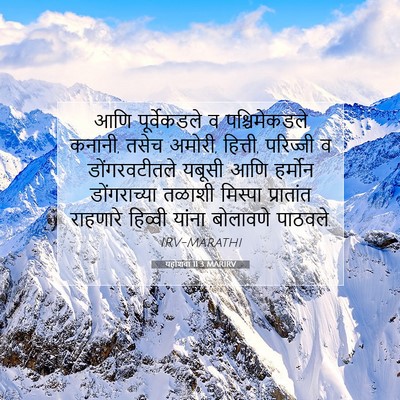 Picture 07 - यहोशवा 11:3 MARIRV - आणि पूर्वेकडले व - Bible Verse Picture