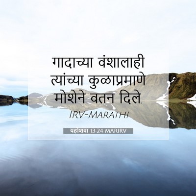 Picture 07 - यहोशवा 13:24 MARIRV - गादाच्या वंशालाही - Bible Verse Picture