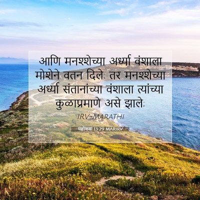 Picture 07 - यहोशवा 13:29 MARIRV - आणि मनश्शेच्या - Bible Verse Picture