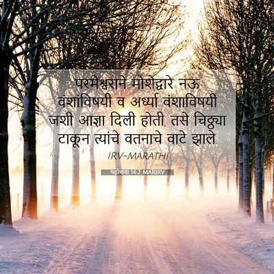 Picture 07 - यहोशवा 14:2 MARIRV - परमेश्वराने - Bible Verse Picture