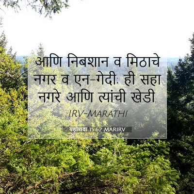 Picture 07 - यहोशवा 15:62 MARIRV - आणि निबशान व - Bible Verse Picture