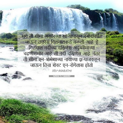 Picture 07 - यहोशवा 15:7 MARIRV - मग ती सीमा - Bible Verse Picture