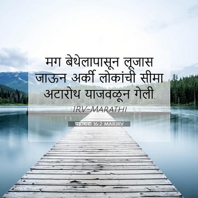 Picture 07 - यहोशवा 16:2 MARIRV - मग बेथेलापासून - Bible Verse Picture