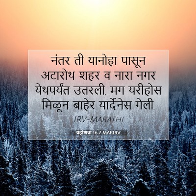 Picture 07 - यहोशवा 16:7 MARIRV - नंतर ती यानोहा - Bible Verse Picture