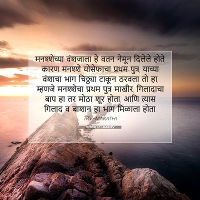Picture 07 - यहोशवा 17:1 MARIRV - मनश्शेच्या - Bible Verse Picture