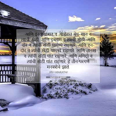Picture 07 - यहोशवा 17:11 MARIRV - आणि इस्साखारात व - Bible Verse Picture